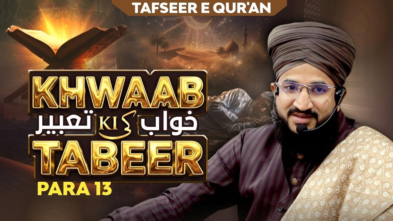 khawab ki tabeer Ramzan 2026 mufti salman Azahari