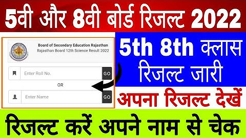 5th 8th Board Class Result 2022, 5th class result kaisa chack kar,8th class result kaise check kar