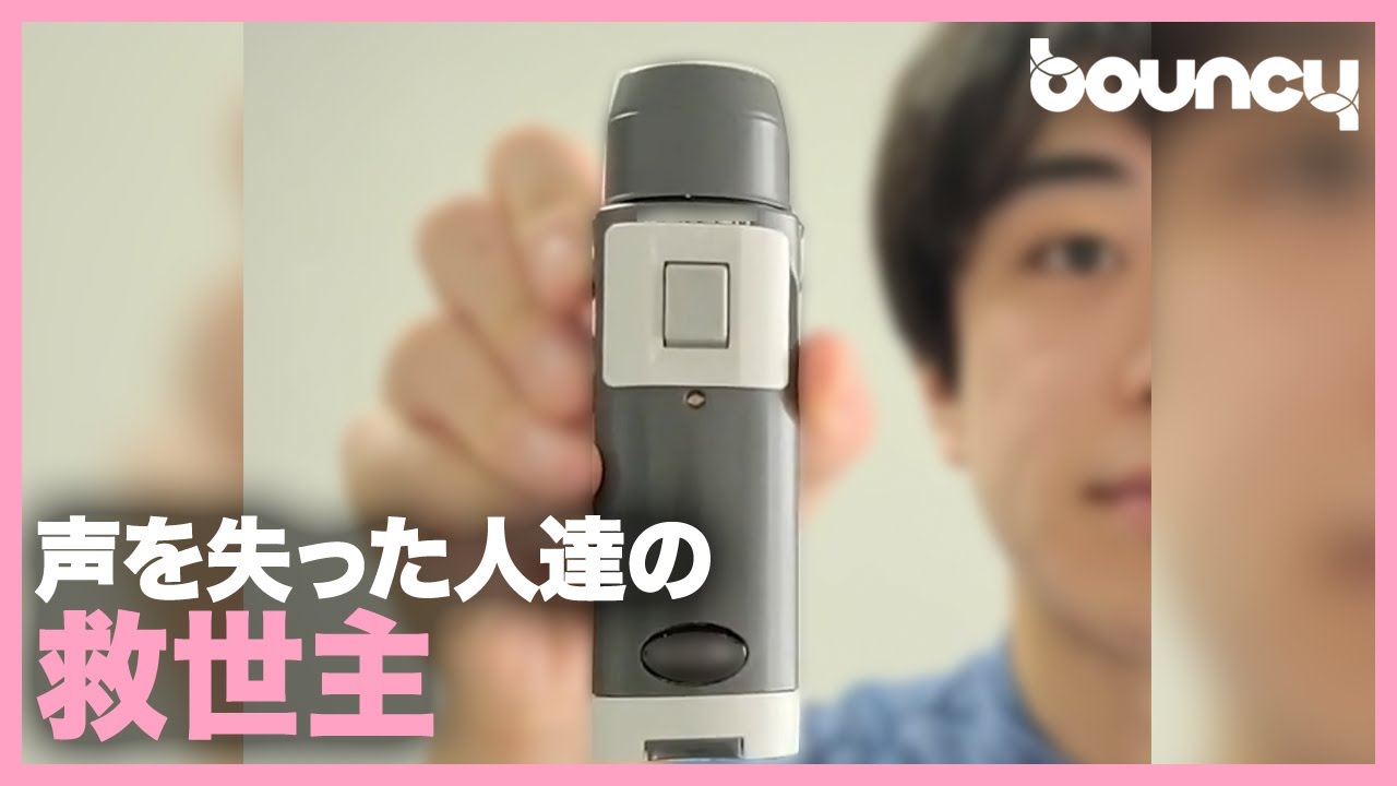 失われた声を取り戻す。両手が使える電気式人工喉頭「Syrinx」 - YouTube