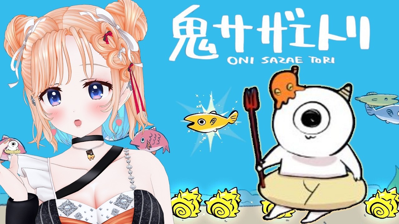 【鬼サザエトリ】寿司…？潜って捕って捕って捕りまくる！！【どっとライブ七星みりり】