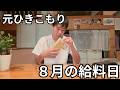 【元ひきこもり】仕事終わりにカレーを食べる給料日ルーティン