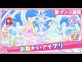 【歌・ダンス重視】おねがいアイプリ! - おねがいかなえ隊 [おねがいアイプリ] 【4K 60fps 超高画質】
