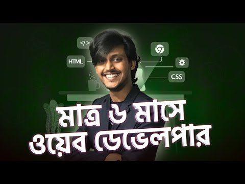 2023 সালে Web Developer হওয়ার মাস্টার প্লান 😍| How To Become A Web Developer 2023 |
