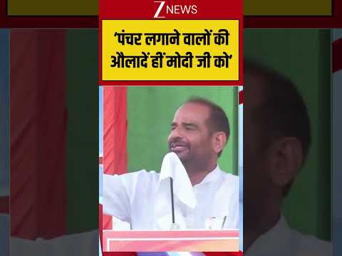Viral Shorts: “पंचर लगाने वालों की औलादें हीं मोदी जी को” #viralvideo #breakingnews #trendingshorts