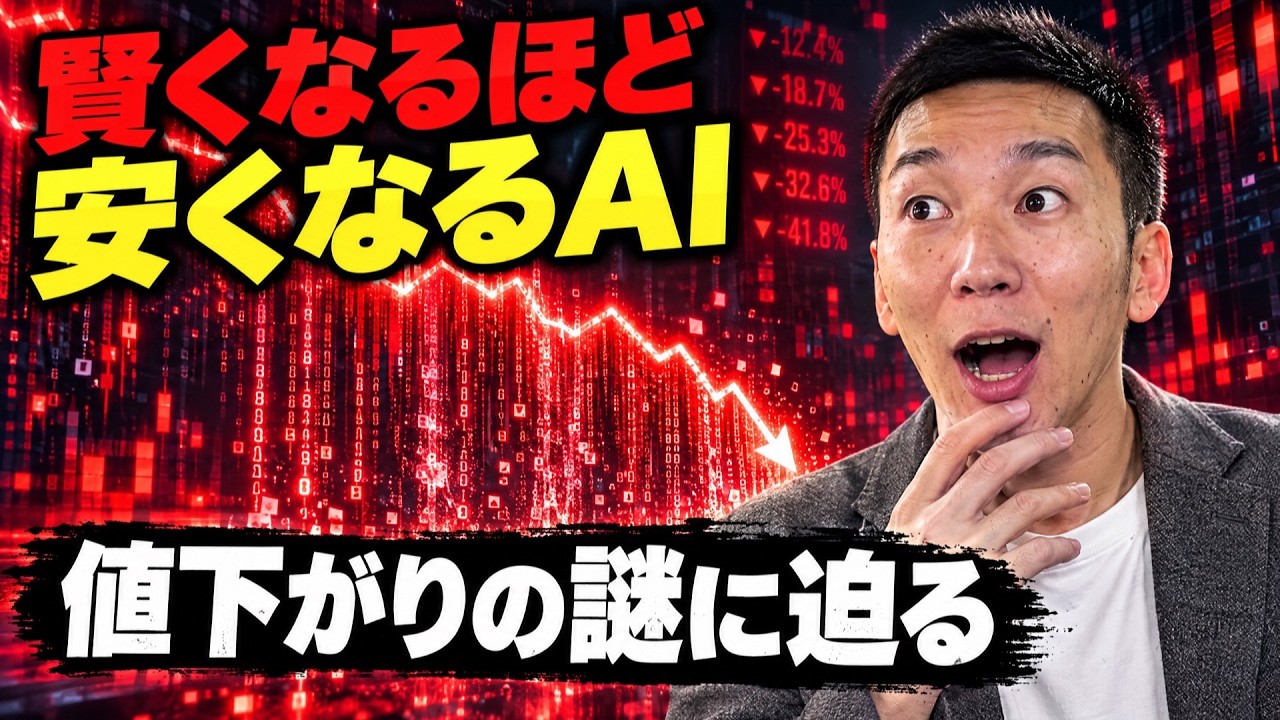 【Opus 5.5】賢いAIほど安くなる謎とヤバい未来