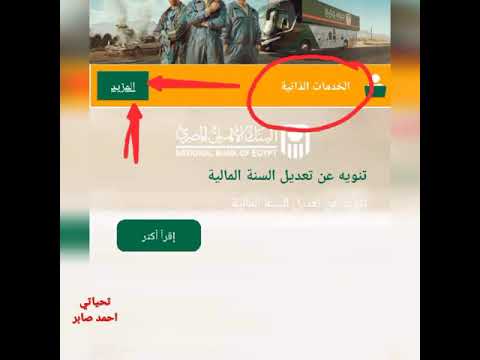    الايبان لعملاء البنك الاهلي المصري
