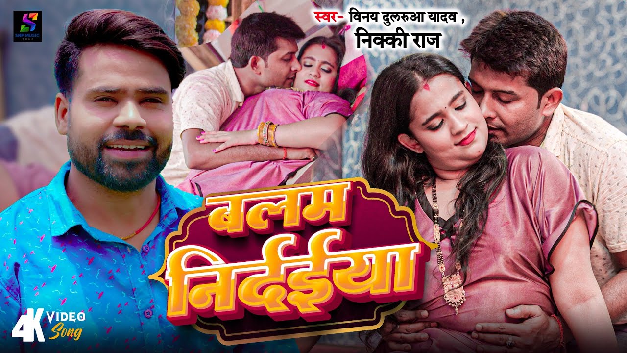 #Video - Balam Nirdaiya | Vinay Dularuwa Yadav & Nikki Raj | New ...