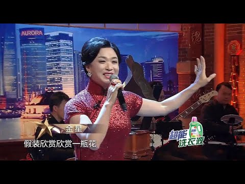 金星模仿费玉清“抬头杀”也好好笑呀 小哥与金星小姐甜蜜合唱《心恋》 #金星 #费玉清