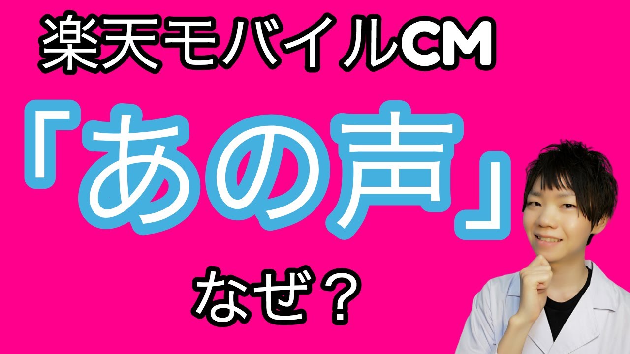 æ¥½å¤©ãƒ¢ãƒã‚¤ãƒ«cm ã†ã‚‹ã•ã„ã‚ã®å£° ãŒãªãœä½¿ã‚ã‚Œã¦ã„ã‚‹ã®ã‹åˆ†æž è‡¨åºŠå¿ƒç†å£« èœæœˆã˜ã‚…ã‚