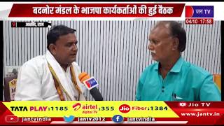 Asind- बदनोर मंडल के भाजपा कार्यकर्ताओं की हुई बैठक, पंचायती राज चुनाव के लिए जीत का दिया मूलमंत्र