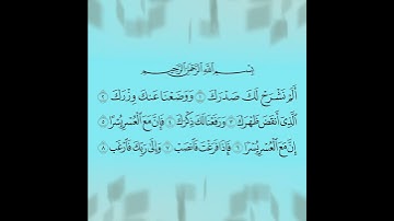 قراءة مسجلة من صلاة العشاء( سورة الشرح )