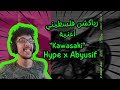 رياكشن فلسطيني Kawasaki HYPE X ABYUSIF Palestinian Reaction