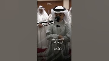 ربنا وسعت كل شئ رحمة وعلما فاغفر للذين تابوا وأتبعوا سبيلك وقهم عذاب الجحيم #quran #تلاوات