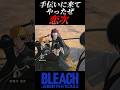 この主人公感よ【BLEACH】#shorts #short #youtube #リバソル