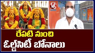 Bonalu In Old City To Start From Tomorrow | Telangana Bonalu | V6 News