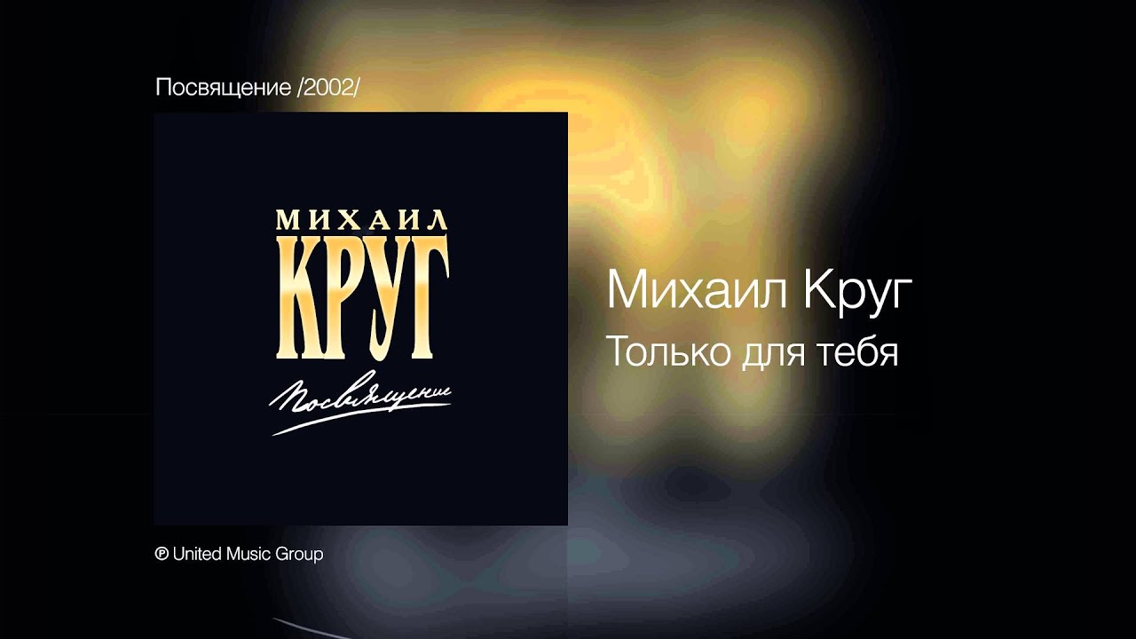 Михаил Круг в других разделах