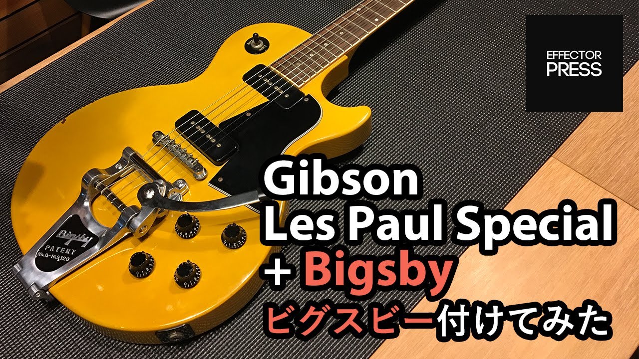 【EFFECTORPRESS】Gibson Les Paul SpecialにビグスビーB7を取り付けてみた