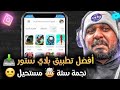 تحميل البرامج فقط بنجمة 6 تطبيق Slip Store 