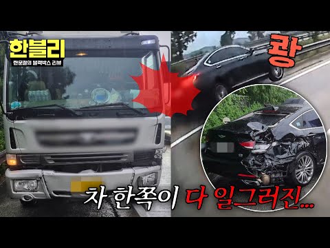 [Han-Bly] The Dangers of Speeding on Rainy Roads💥 The Final Moments of a Car That Ambushed a Larg...