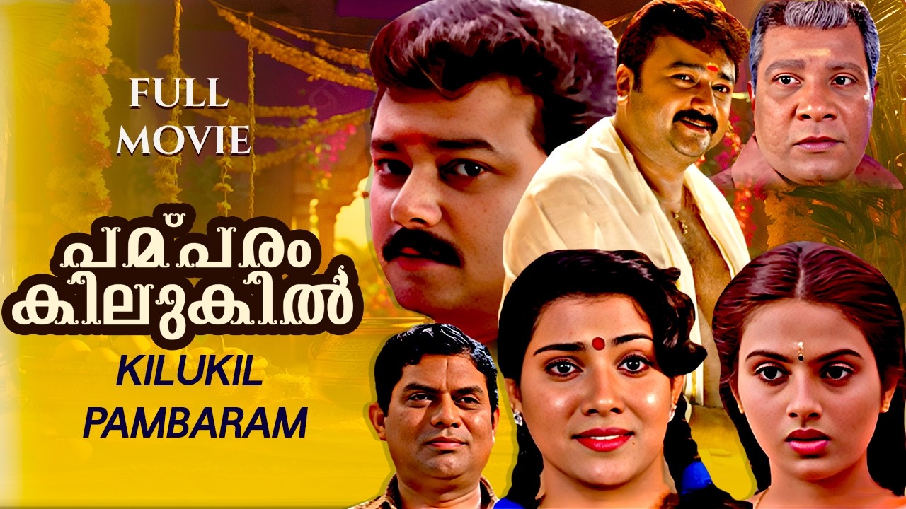 Kilukil Pambaram Malayalam Full Movie | Jayaram, Vani Viswanath | Comedy Movies Malayalam Full