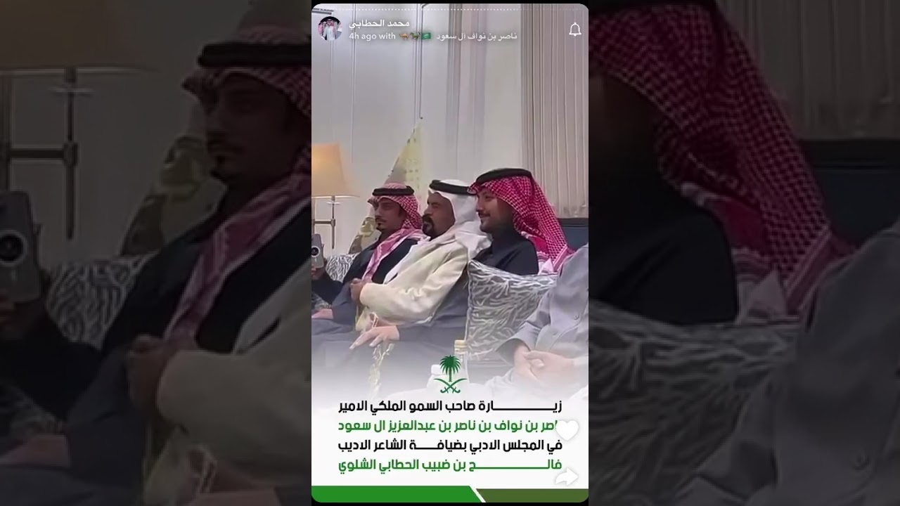 صاحب السمو الملكي الامير ناصر بن نواف بن ناصر بن عبدالعزيز آل سعود بضيافة الشاعر فالح بن ضبيب الشلوي