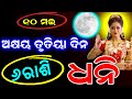 10            akshaya tritiya odia bohu 2024