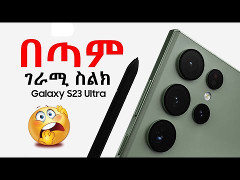 ቪዲዮ: በ Samsung Galaxy S (ከስዕሎች ጋር) ፋይሎችን እንዴት መድረስ እንደሚቻል