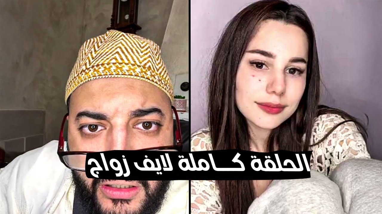 لفقيه لايف الزواج : برنامج الزواج مع فقيه 😍  so funny