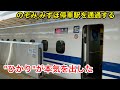 【バリ特ひかり】山陽新幹線 朝1本だけの特殊なひかり531号に乗ってきた　新大阪→博多