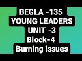 YOUNG LEADERS||BEGLA-135 ||UNIT-3||BLOCK-4|BURNING ISSUES||ENGLISH ||IGNOU||PART-2