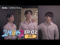 2Moons2 The Series EP.2_2/5 | ไอ้เตี้ยนี่สายตาสั้นเหมือน...น้องคนนั้นเลยว่ะ | Mello Thailand