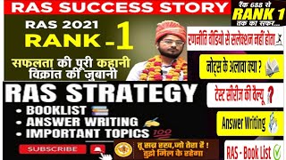 Vikrant Sharma RAS Rank 1Topper Marks#ras2021   Success Story | RAS #marks # #toppertalks #booklist