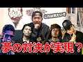 【ドリームマッチ】現役ラッパーがバトルで見てみたい組み合わせ5選
