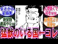 【呪術廻戦 反応集】（２４８話）日下部さんの妥協が流石すぎるｗに対するみんなの反応集