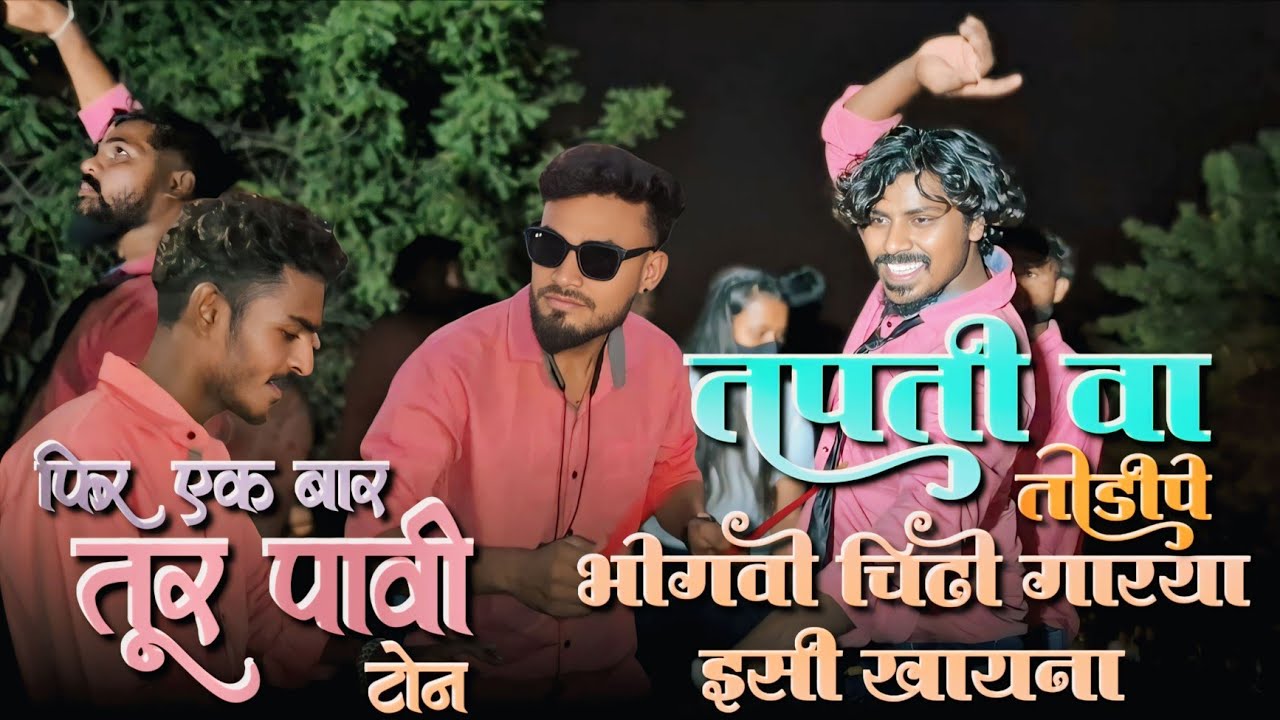फिर एक बार तूर पावी टोन | लास्ट में  राकेशभाई का न्यू जलवा | राकेश भाई | rocky Star band 