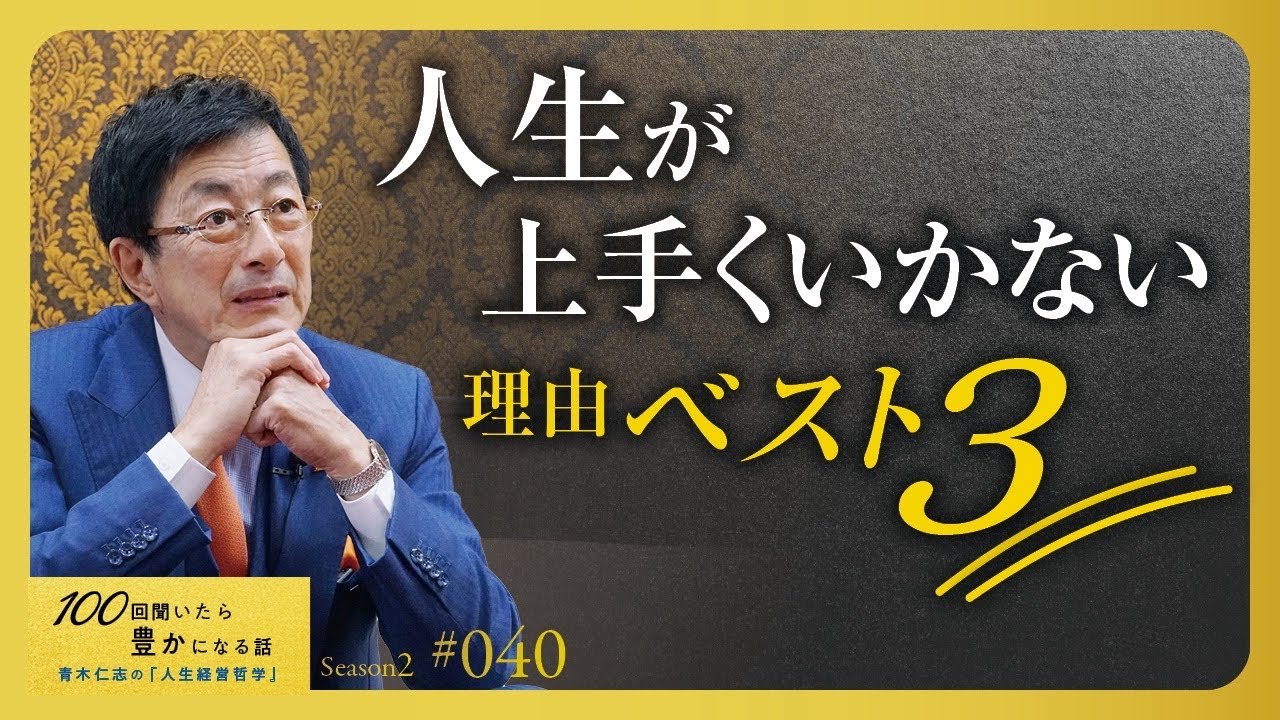 当てはまったら、今すぐ自己変革すべきです。自分を変える方法を解説／身近にいたら要注意【Season2 第40話】