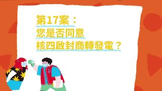 1101218做好決定，加速圈票網路動畫影片