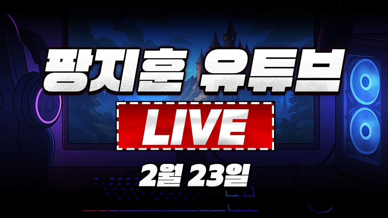 좋망겜] 나이트 크로우 마지막 신화도전!! [完] 뒷부분에 조선협객전 클래식 닉네임 선점