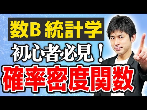 駿台 確率統計 井辺先生 解説資料 新課程 数学B 統計的な推測 技術者の