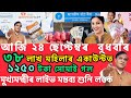 Today 24 September Assamese News, Himanta Bishwa Sharma Live Commitment’s, Assamese Trending News