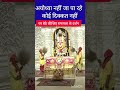 Ram Lala darshan from Ayodhya live jai shri ram shrram darshan ayodhya shri ram temple ayodhya