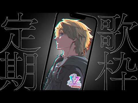 【 #歌枠 】初見さん歓迎！定期歌枠！  #131 【音羽 奏斗 】