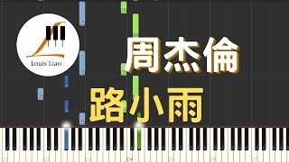 周杰倫 Jay Chou 路小雨 電影 不能說的秘密 插曲 鋼琴教學 Synthesia 琴譜