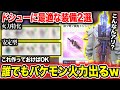 【アホです】バケモン武器ドシュー、”装備次第”でさらに強く快適に使えてアホです【モンハンNow】