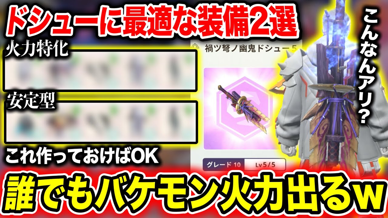 【アホです】バケモン武器ドシュー、”装備次第”でさらに強く快適に使えてアホです【モンハンNow】