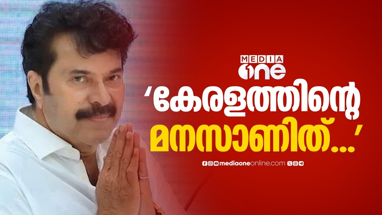 'കേരളത്തിലെ ജനങ്ങളിൽ നിന്ന് പിരിച്ച കാശാണല്ലോ സർക്കാർ കൊടുക്കുന്നത്, കേരളത്തിന്റെ മനസാണിത്...'
