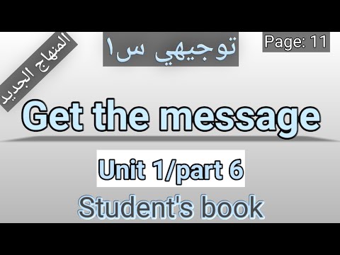 يزي توجيهي  المنهاج الجديد الوحدةالأولى    كتاب الطالب  