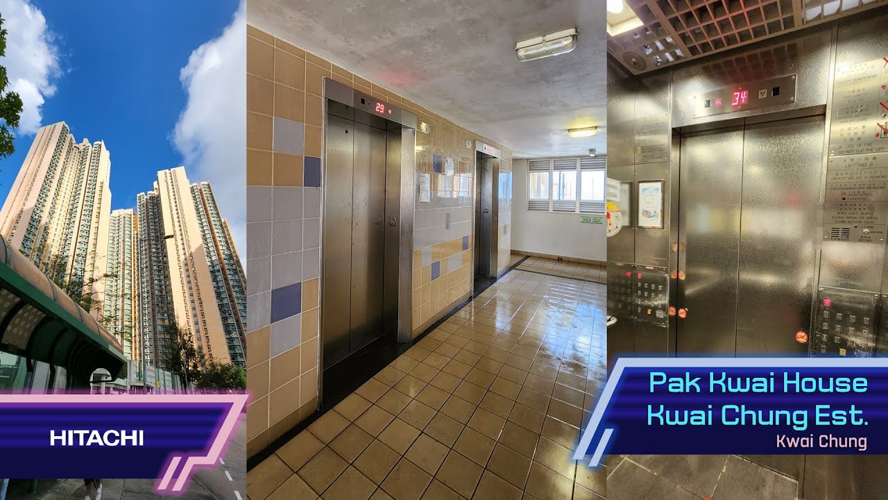 葵涌邨百葵樓Hitachi升降機