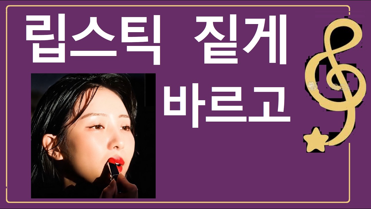 립스틱 짙게 바르고 | 4K 배경 영상 | 감성 발라드 명곡 | 커버 편곡 수노 AI