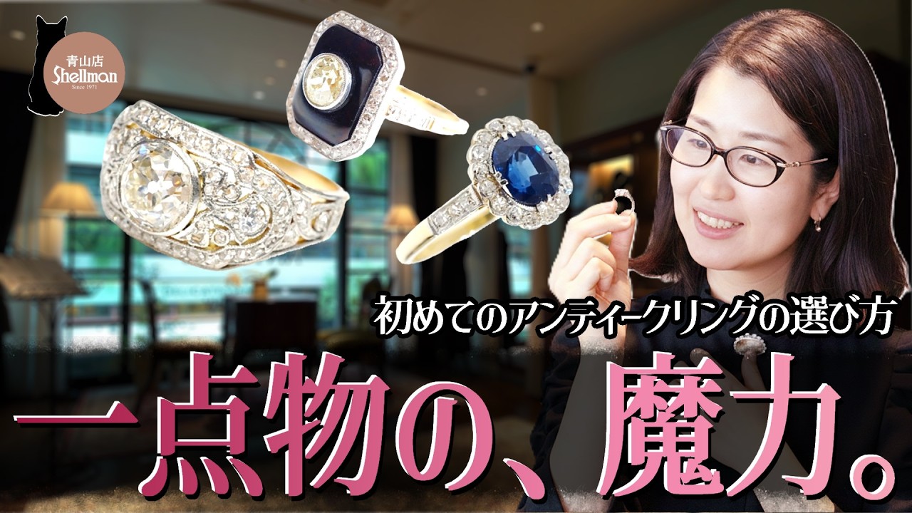 Как выбрать старинное кольцо в первый раз | Как узнать настоящую вещь, произошедшую 100 лет назад